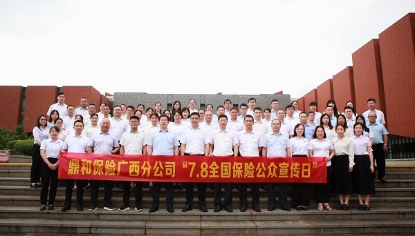 汇聚保险力量，鼎和保险广西分公司深入开展“7·8全国保险公众宣传日”活动