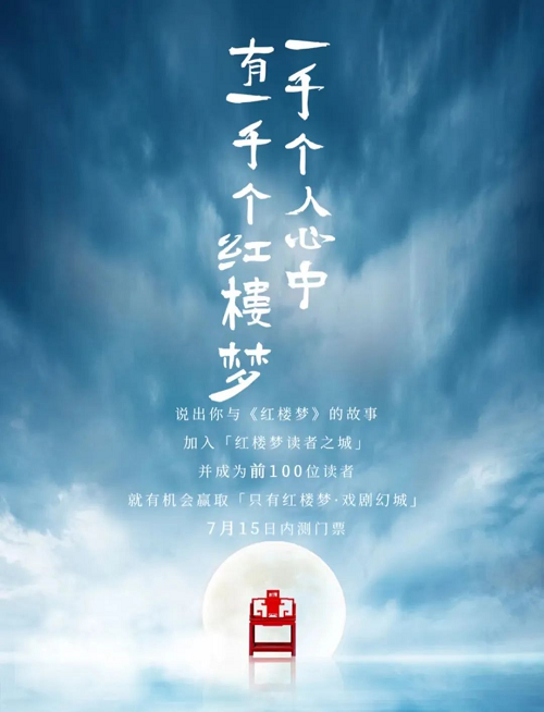 只有红楼梦·戏剧幻城联合三联生活周刊开启《红楼梦》读者招募