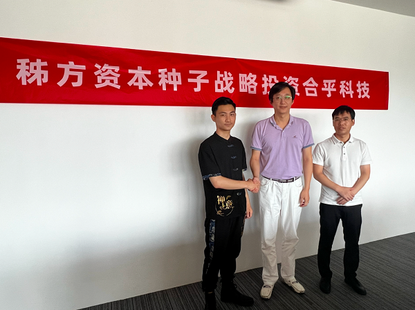 秭方资本战略投资合乎科技，助力中医大健康产业赋能