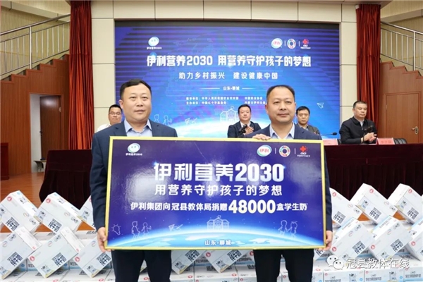 “伊利营养2030”走进冠县，伊利牛奶营养助力乡村学生健康