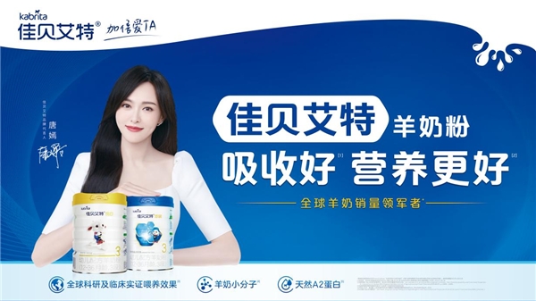 羊奶粉哪个品牌比较好？佳贝艾特悦白，营养品质“经典”回答