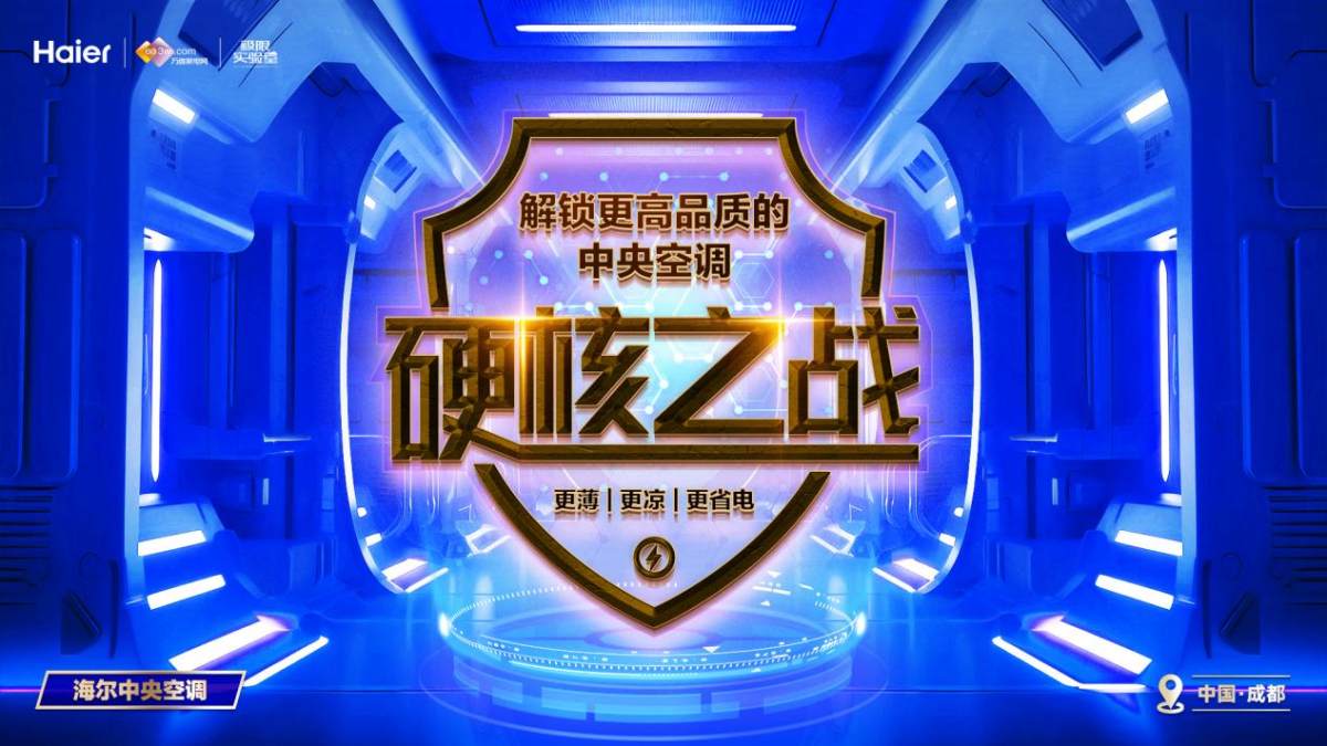高温天能耗大？海尔中央空调：制冷好还省电