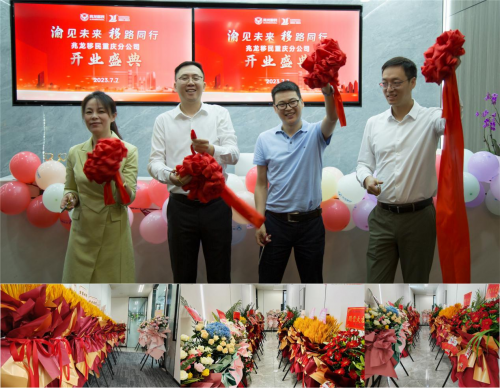 兆龙移民重庆分公司盛大开业！渝见未来，移路同行！