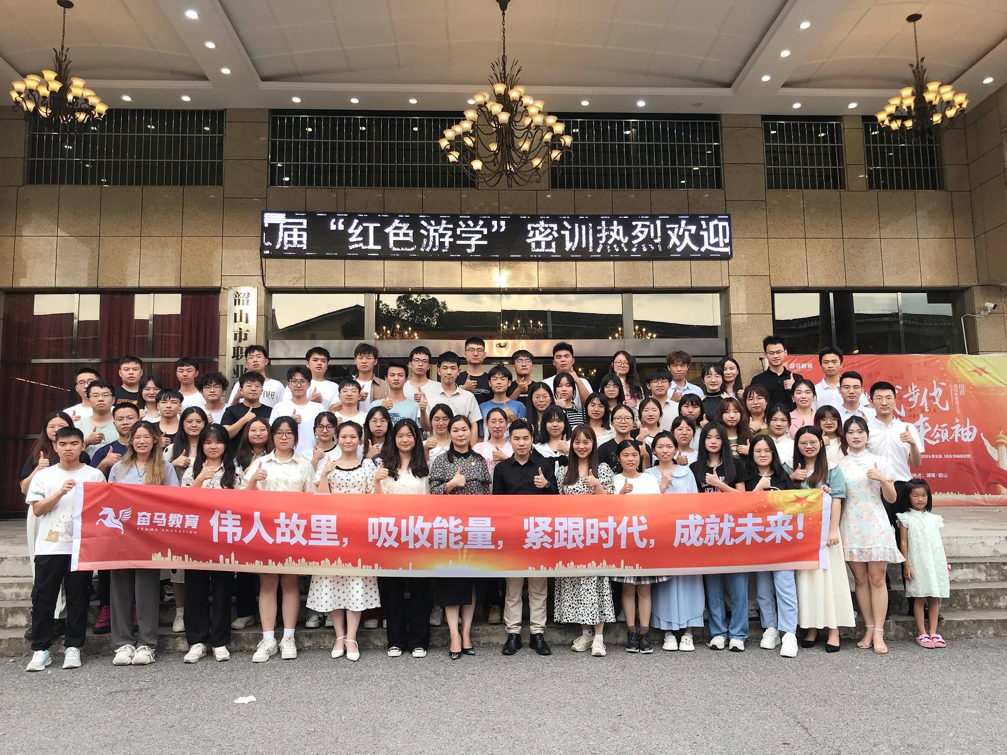 奋马教育第二届校园干部“红色游学”密训圆满结营