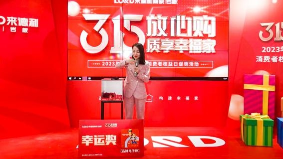 同心共力 再创佳绩 | 佛山陶企来德利陶瓷2023年半年度品牌大事记