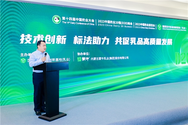 技术创新 标法助力 共促乳品高质量发展——国家技术标准创新基地（乳业）技术会议成功举办