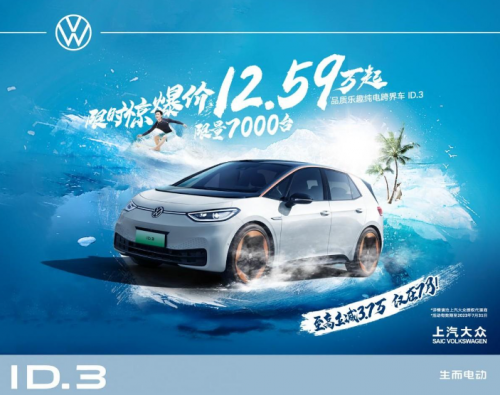 12万级宝藏车上汽大众ID.3闭眼入！压力给到比亚迪海豚、欧拉好猫