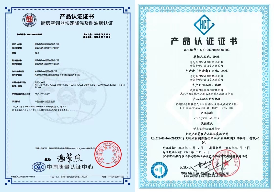 行业首批！海尔空调性能获优级认证用户放心选