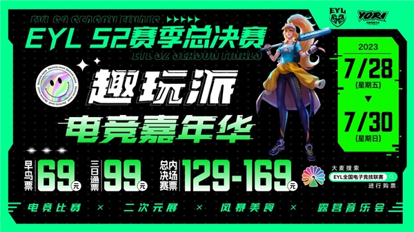 7月28日《蛋仔派对》首场“蛋友碰碰会”来EYL趣玩派电竞娱乐嘉年华啦