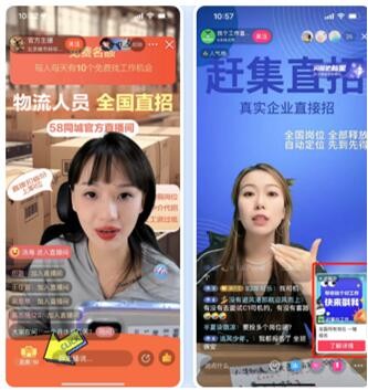 58同城提供“AI招聘助手”数字化助力让企业更精准地找到合适人才