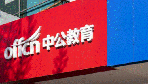 助力学子道路畅通前行，中公教育致力成为复习“助推器”！