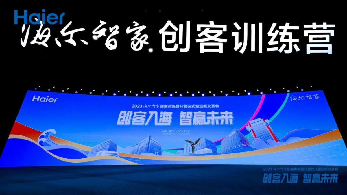 “人才强青”再加码！海尔智家200+项高科技岗位“添新丁”