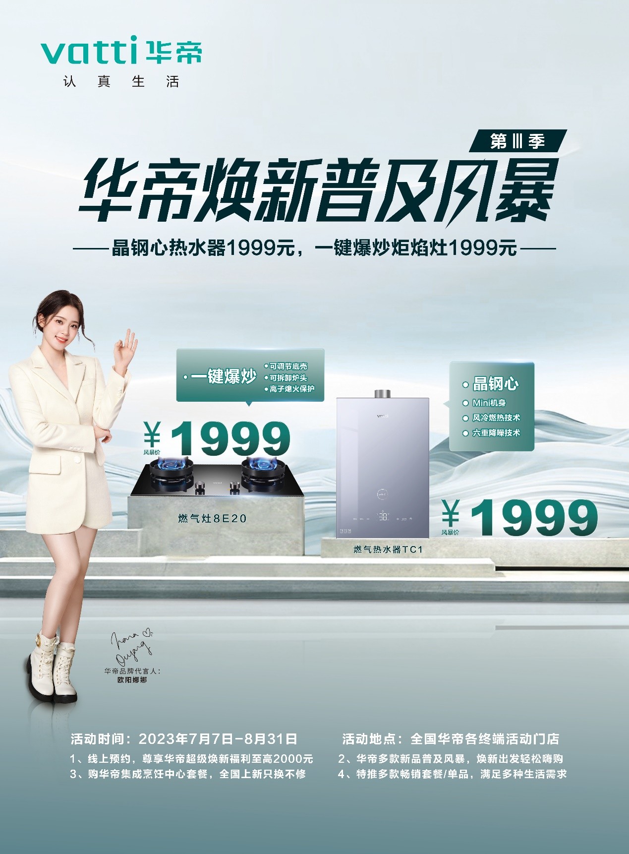焕新一夏：当“小”和“猛”遇到华帝焕新普及风暴第Ⅲ季