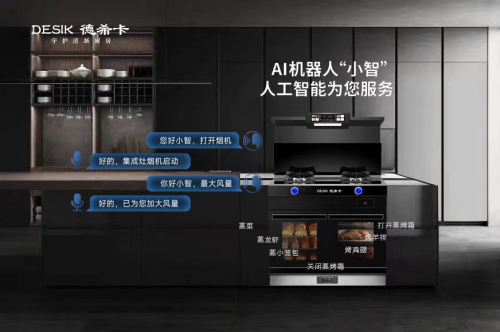 什么集成灶好？德希卡集成灶以智能改变生活！