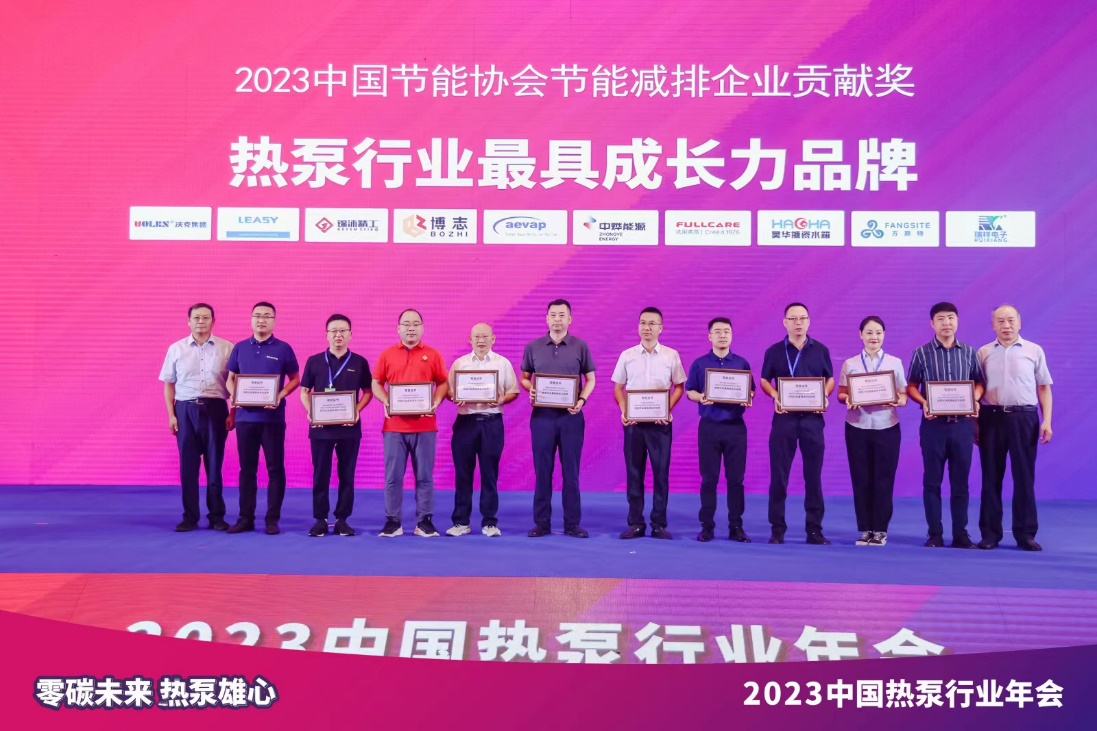 中烨热泵荣获“热泵行业最具成长力品牌”奖项