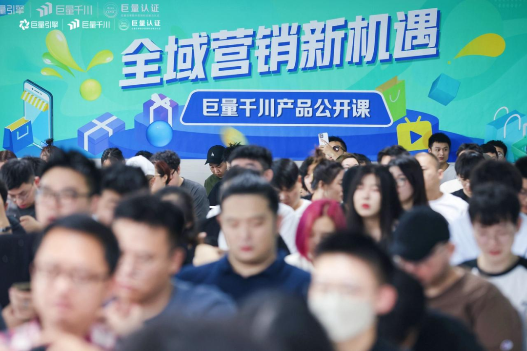 全域营销新机遇 巨量千川 巨量认证于首场产品线下公开课圆满落幕