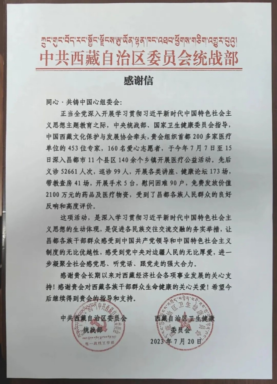 “同心·共铸中国心”昌都行，步长制药公益15年