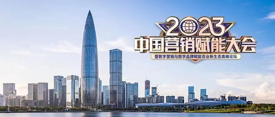 快印客联合主办中国营销赋能大会重磅来袭-8月18日在深圳我们不见不散