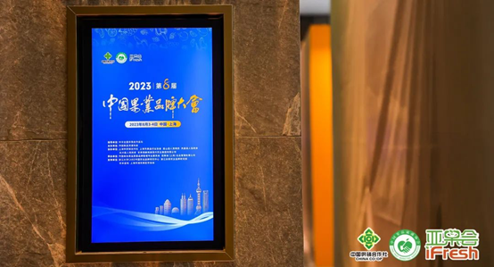 助力“中国水果自信”｜“水果品牌专场推介会”圆满成功！