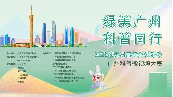 “绿美广州·科普同行”微视频大赛启幕！ 首场从化石门科普采风之旅圆满结束