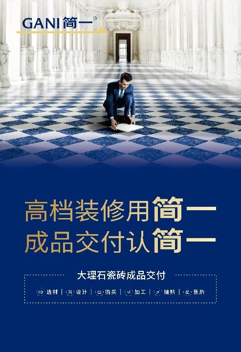 深挖用户价值，超越用户期待，简一瓷砖打造交付核心竞争力