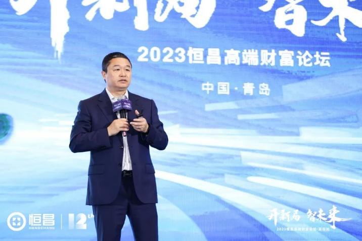 大咖齐聚 恒昌高端财富论坛“指引”资产配置新风向