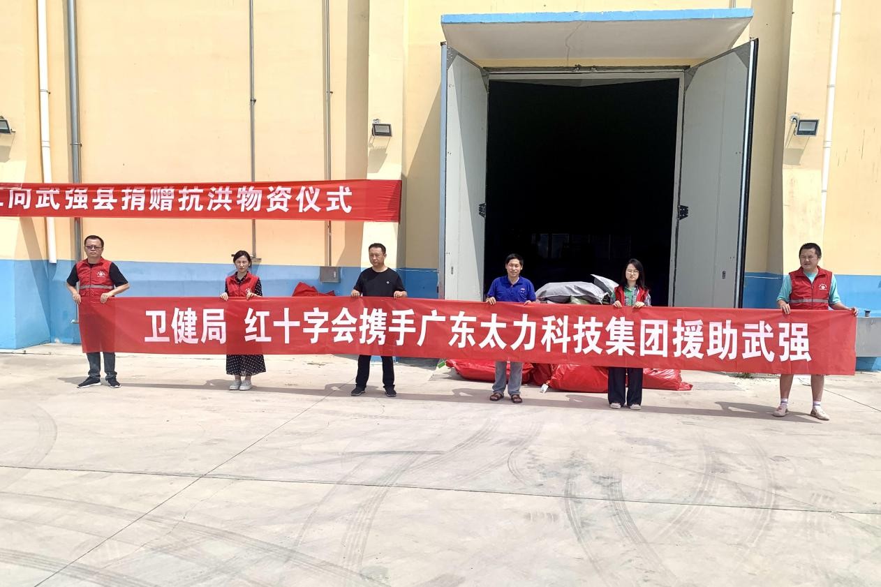 驰援河北抗洪救灾，太力集团公益在行动