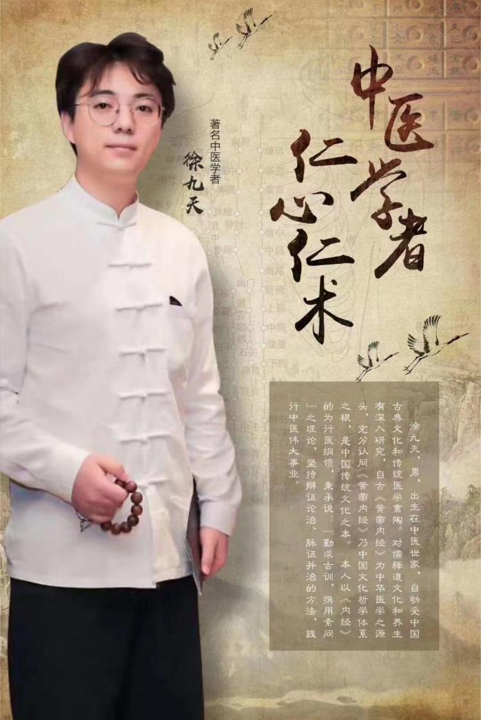 专访徐氏中医第三代传人徐九天：不断将理论与实践结合，传承中医文化