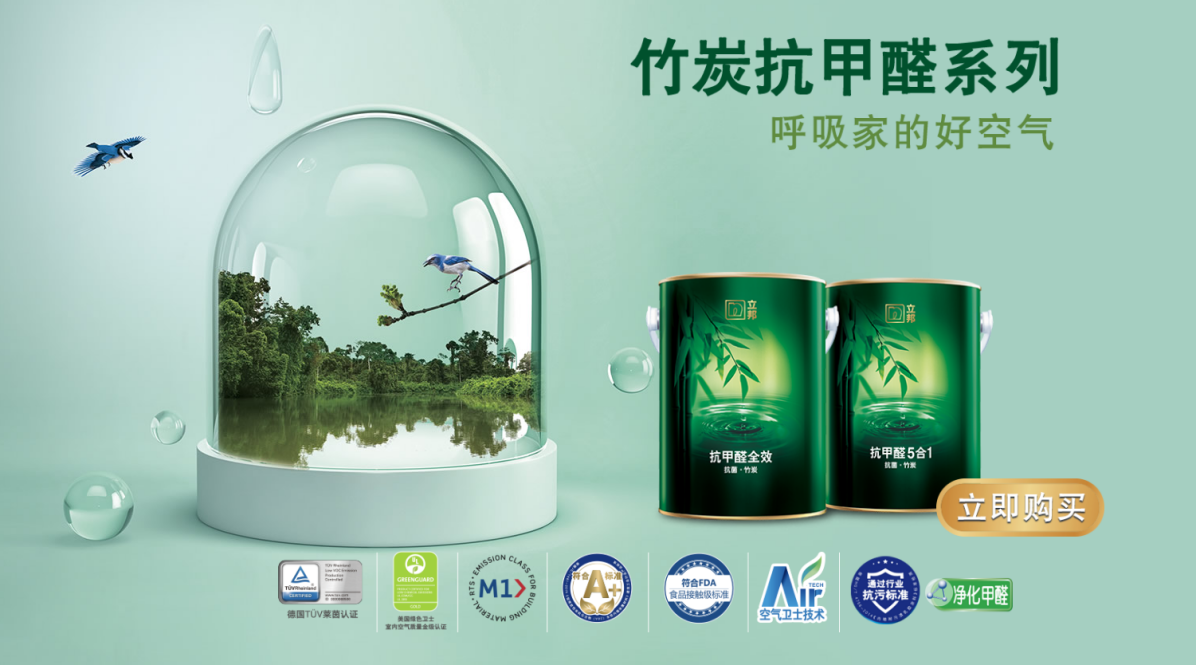 刷新美好生活空间！立邦乳胶漆绿色基因“墙”力保障自在呼吸