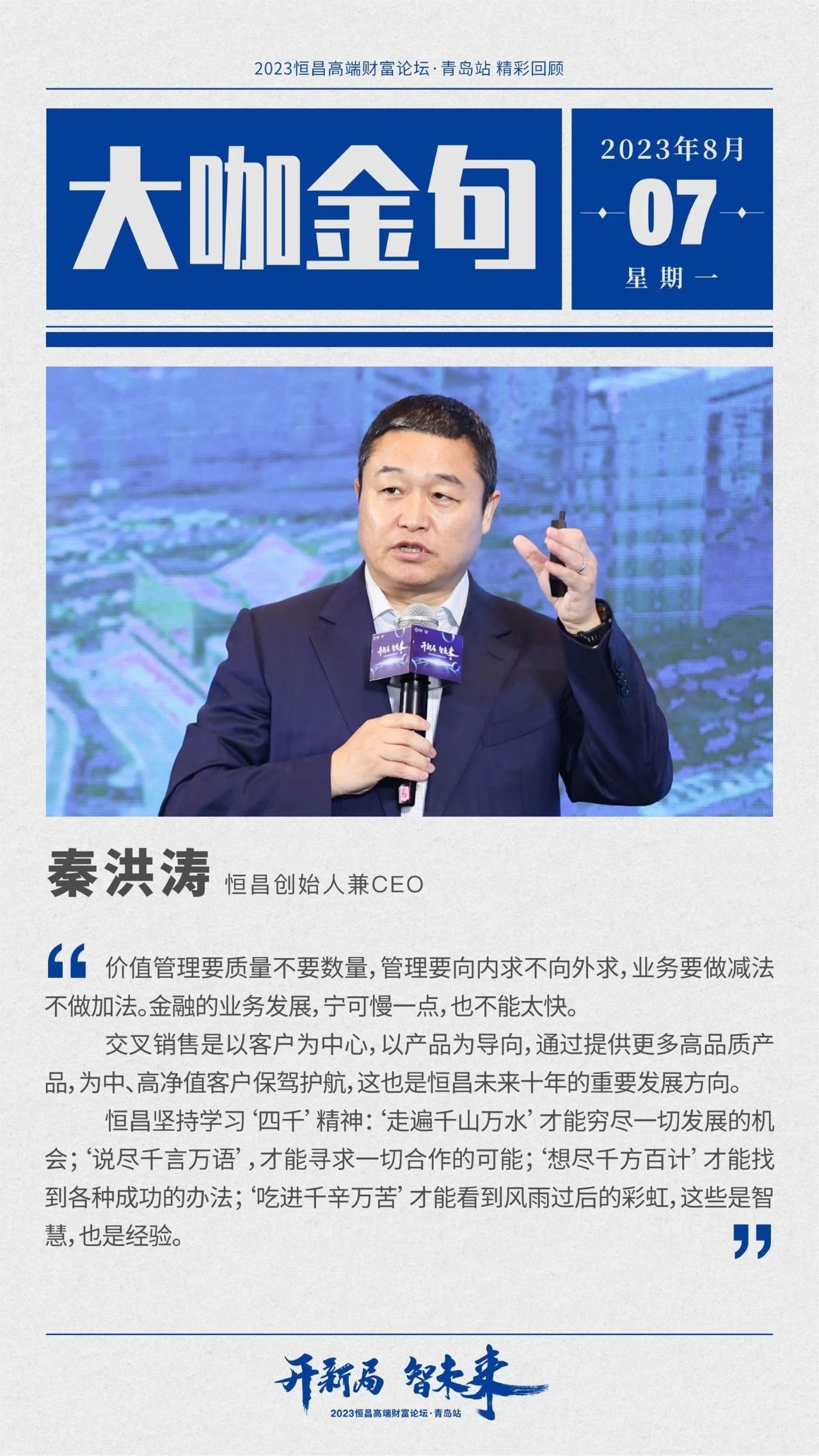 秦洪涛、樊纲、吴世春、宗良四大咖金句“把脉”新财富 “指引”新经济