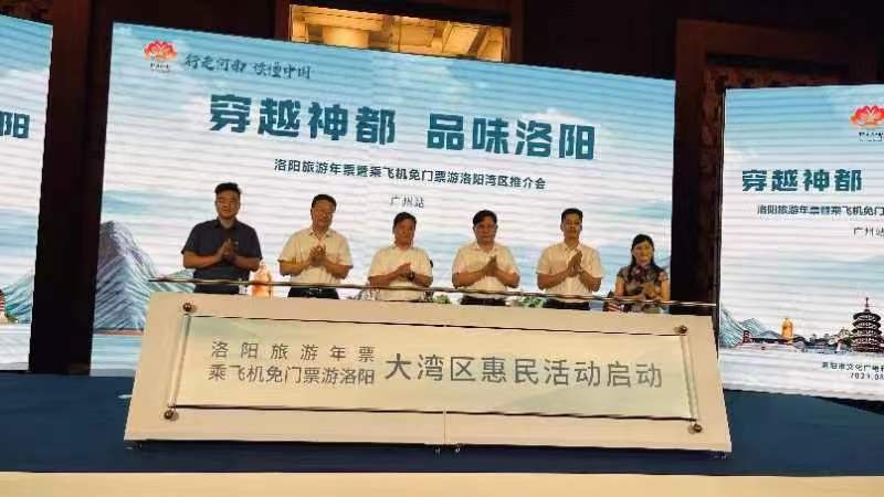 洛阳70家景区面向全世界开放“乘飞机免门票游洛阳”福利 推介会今日在广东圆满举办