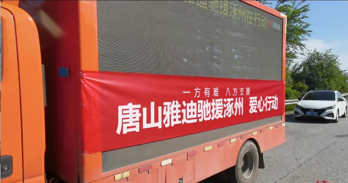 迅速投身救援及灾后重建工作 雅迪以高标准服务诠释国民品牌的责任与担当