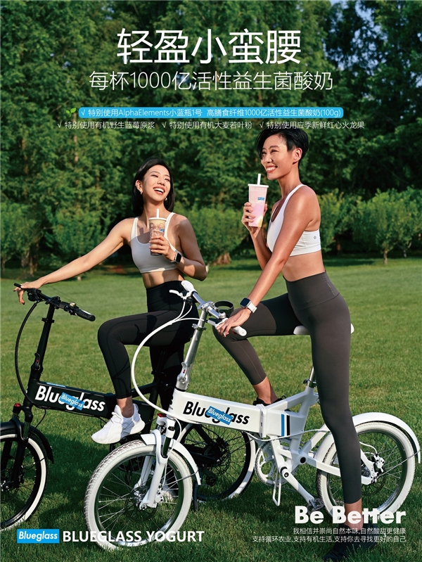 Blueglass首创轻盈小蛮腰每杯1000亿活性益生菌酸奶