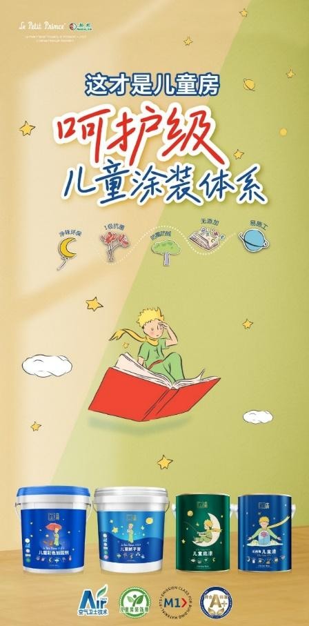 为呵护孩子成长而生，立邦刷新服务儿童房改造刷新爱的高标准