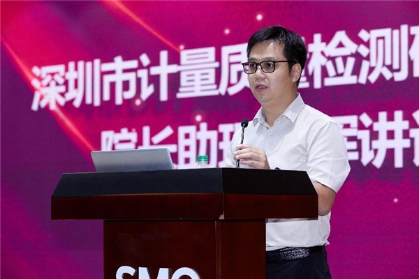 深圳市计量质量检测研究院院长助理刘晖介绍了深圳市计量检测研究院的20
