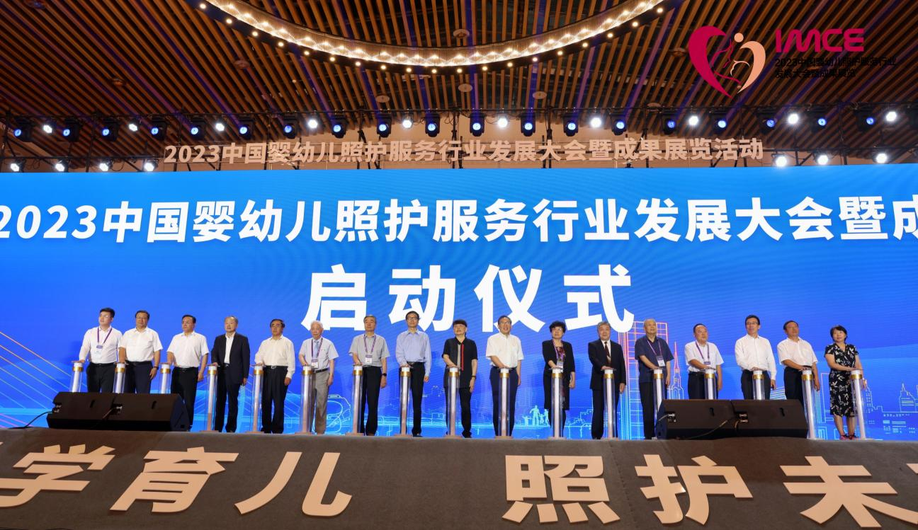 璀璨启航!2023中国婴幼儿照护服务行业发展大会暨成果展览活动在济召开