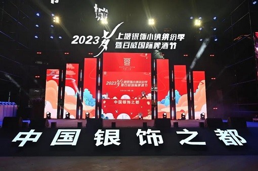 2023年“上塘杯”国潮文创首饰设计大赛颁奖盛典隆重举行