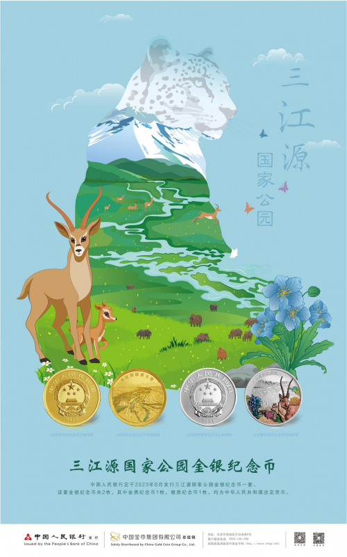 国家公园金银纪念币的发行意在关注生态保护