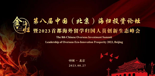 诺赛国际医学研究院受邀出席海归科协论坛，布局西南康养产业发展