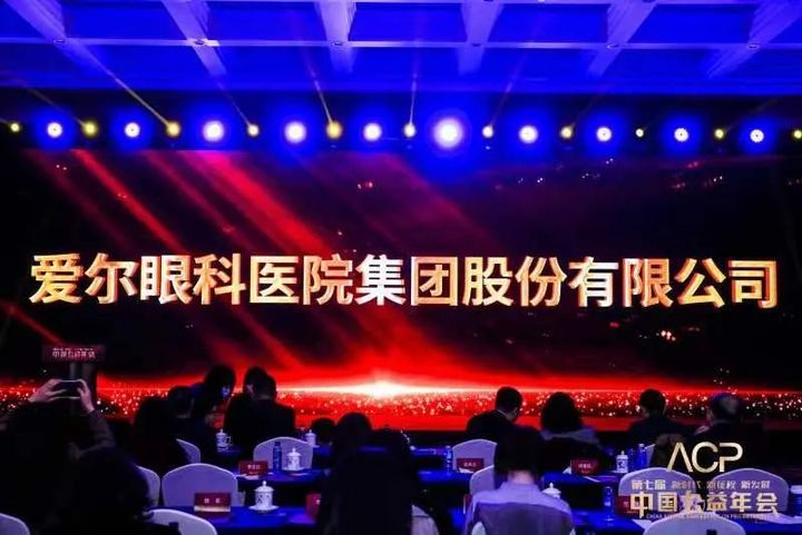 初心引领前行路，爱尔眼科公益行动助力眼健康事业