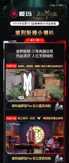 和年轻人做朋友！爱玛玩转综艺营销，玩出影响力！