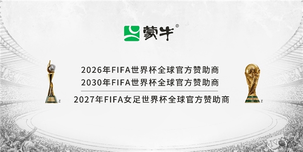 长期主义撬动增长新支点，蒙牛加速打造世界一流品牌