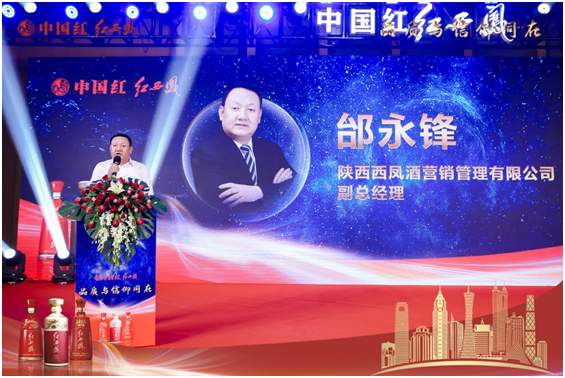 品质与信仰同在——红西凤1978石家庄上市发布会成功召开