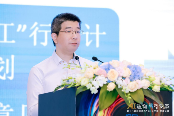 第十八届中国IDC产业（长三角）年度大典在上海成功举办