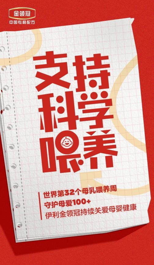 品质之选：伊利珍护奶粉科学配方值得信赖