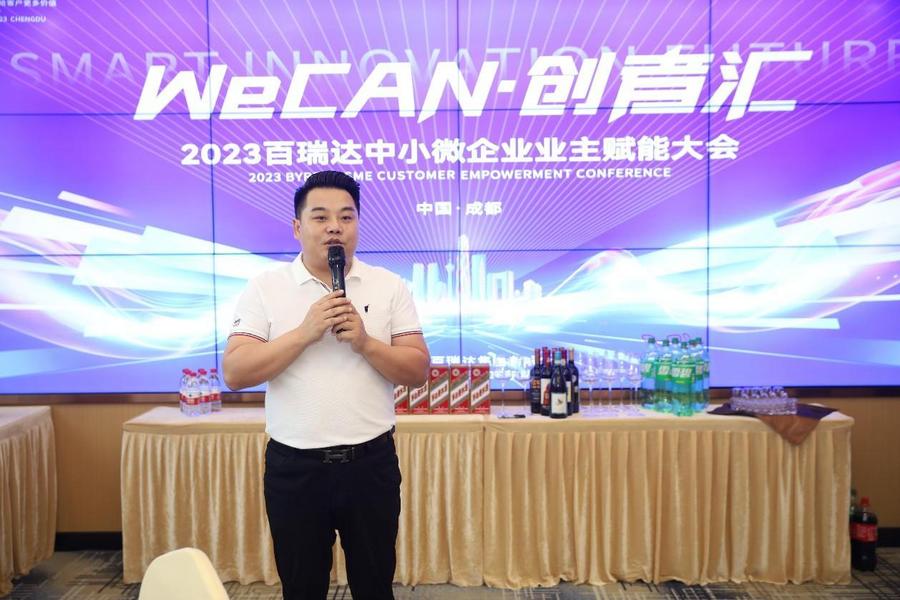 百瑞达集团第一届“WECAN·创者汇”业主赋能大会在成都成功召开！