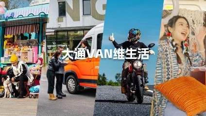 上汽大通MAXUS V90机车版，带你解锁自由肆意的Vanlife