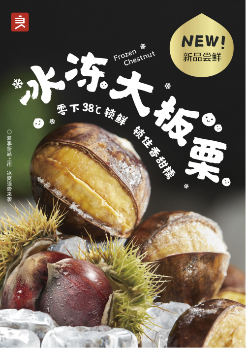 拓展零食店外延 良品铺子以高品质新品进入冻品赛道