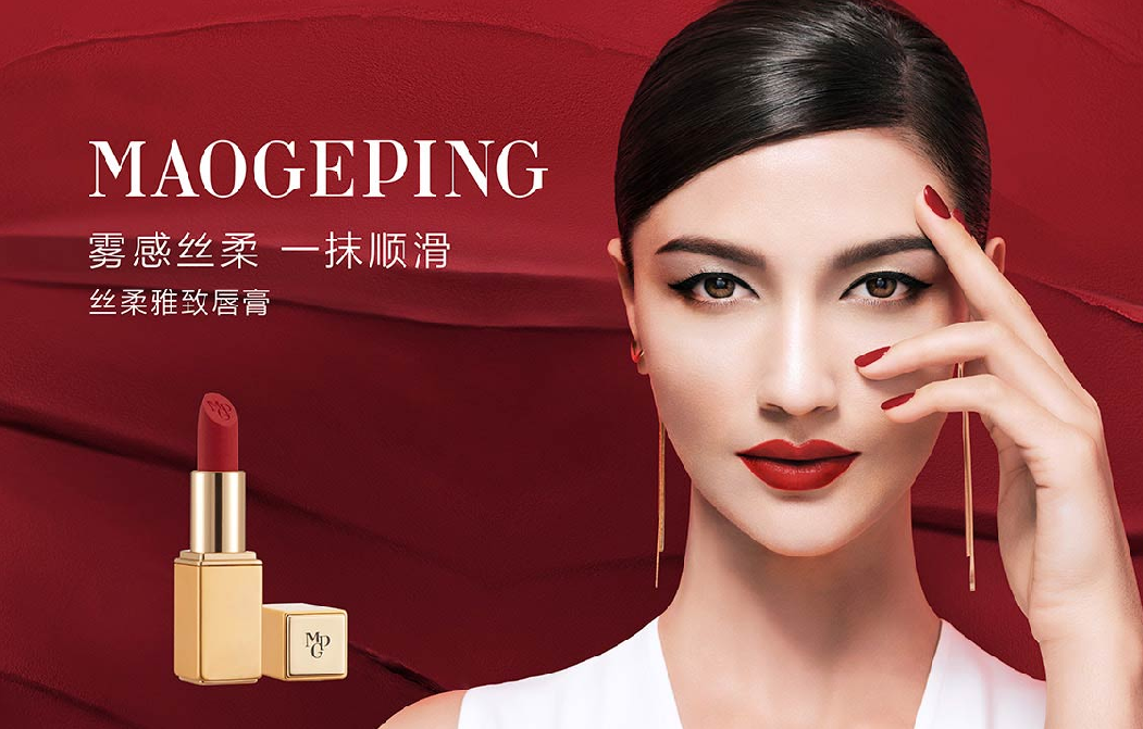 一抹“出圈”，惊艳登场，毛戈平化妆品给你秋天的第一份惊喜