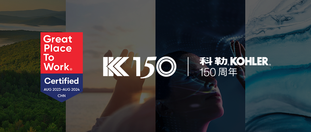 科勒首获2023年度大中华区卓越职场认证™殊荣 多元共生 许以更好的未来
